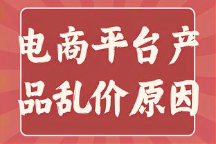 京多安：莱万已经适应我们&奥斯梅恩很有侵略性，两人都是世界级